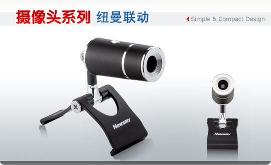 里諾贈品,紐曼聯動(免驅)攝像頭