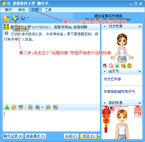 QQ遠程控制 申請界面的按鈕