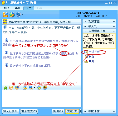 QQ遠程控制 申請控制