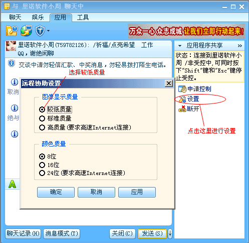 QQ遠程控制出現黑屏的解決方法