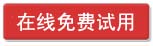 web庫存管理系統(tǒng)在線試用