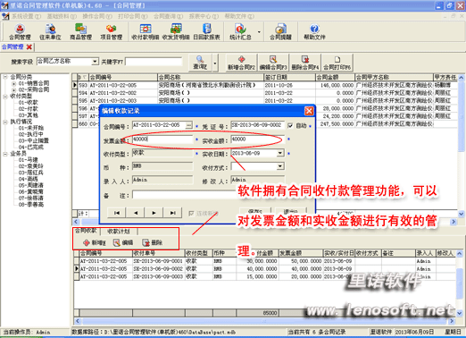 合同單機(jī)版03