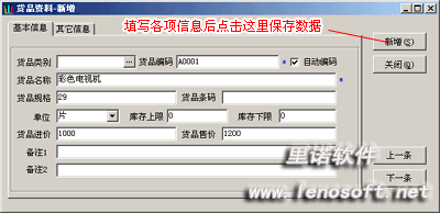 新增貨品資料