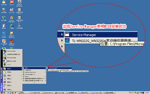 安裝SQL2000或MSDE