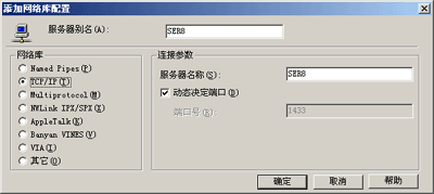 ODBC數據源測試連接中添加網絡庫配置