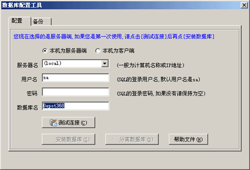安裝與配置里諾倉庫管理軟件(SQL網絡版)的數據庫