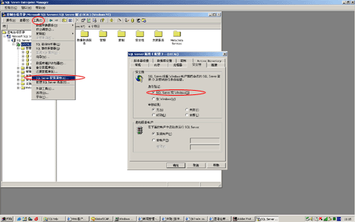 SQL企業管理器中設置SQL的混合驗證模式
