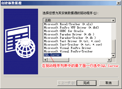 ODBC數據源測試連接中選擇SQL Server數據源